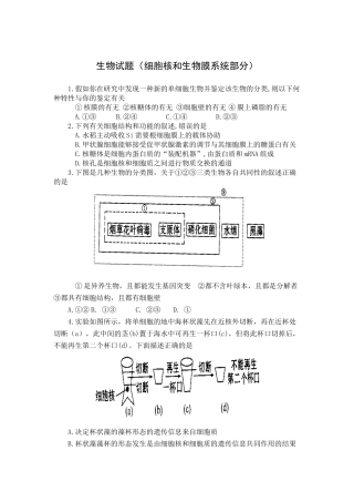 4、细胞生物膜系统（选修教材）