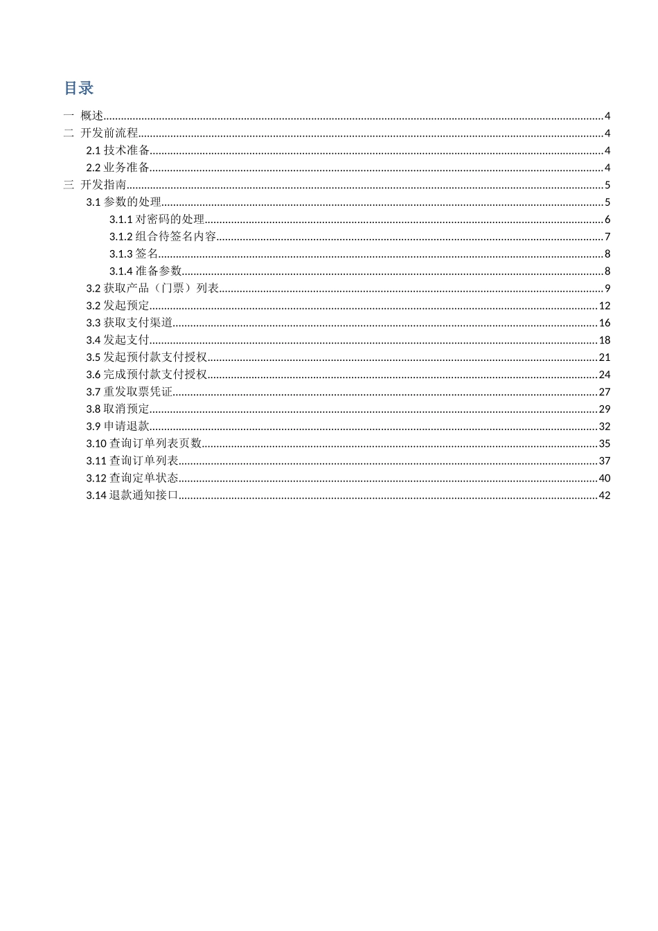 游宝星电子门票系统互联网交易接口二次开发务实_第2页