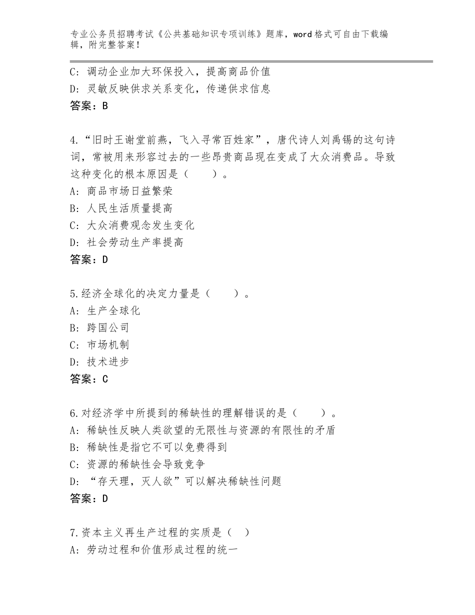 2024年甘肃省公务员招聘考试《公共基础知识专项训练》真题精编答案_第2页