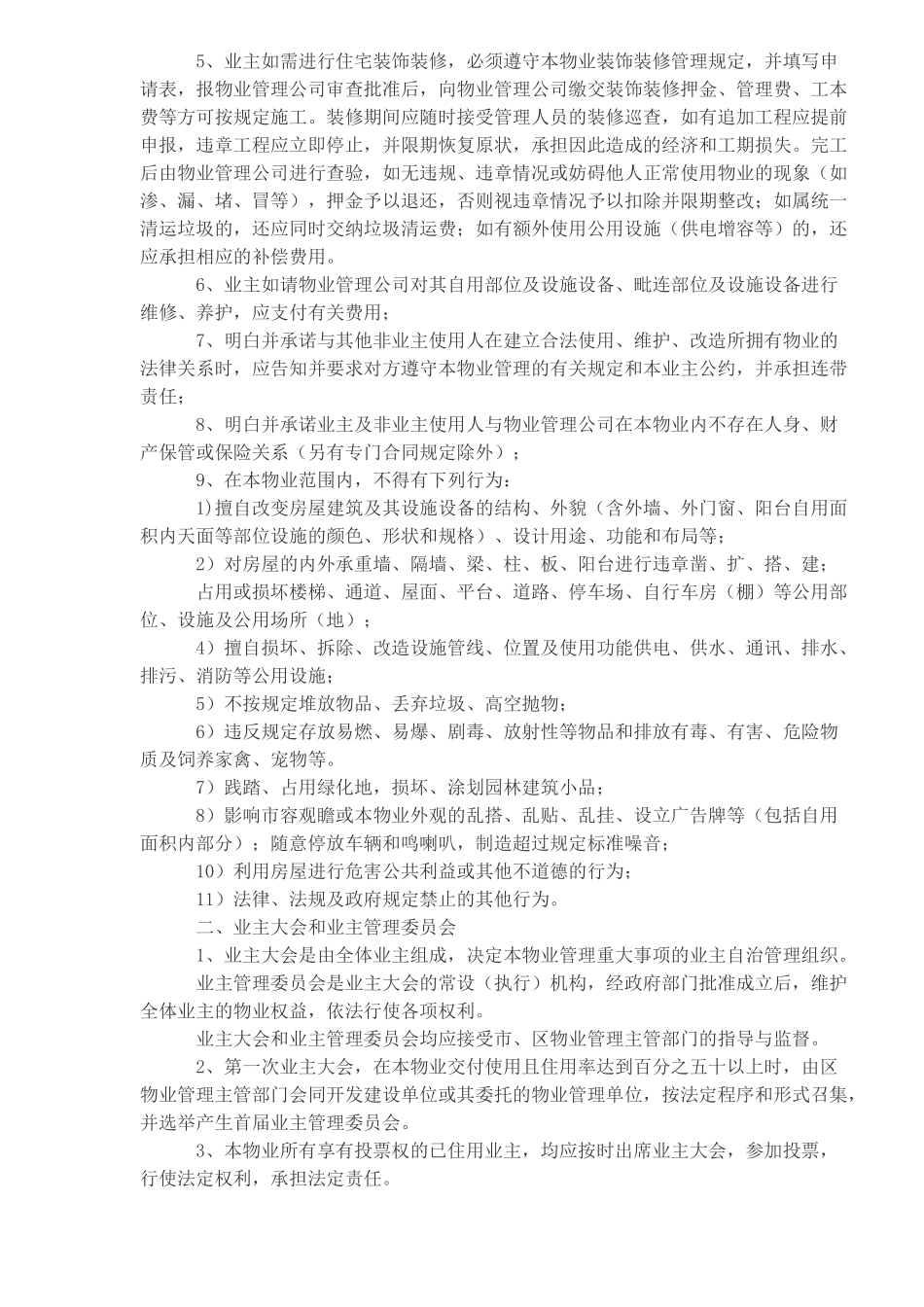 物业公众制度(doc16)(1)_第2页