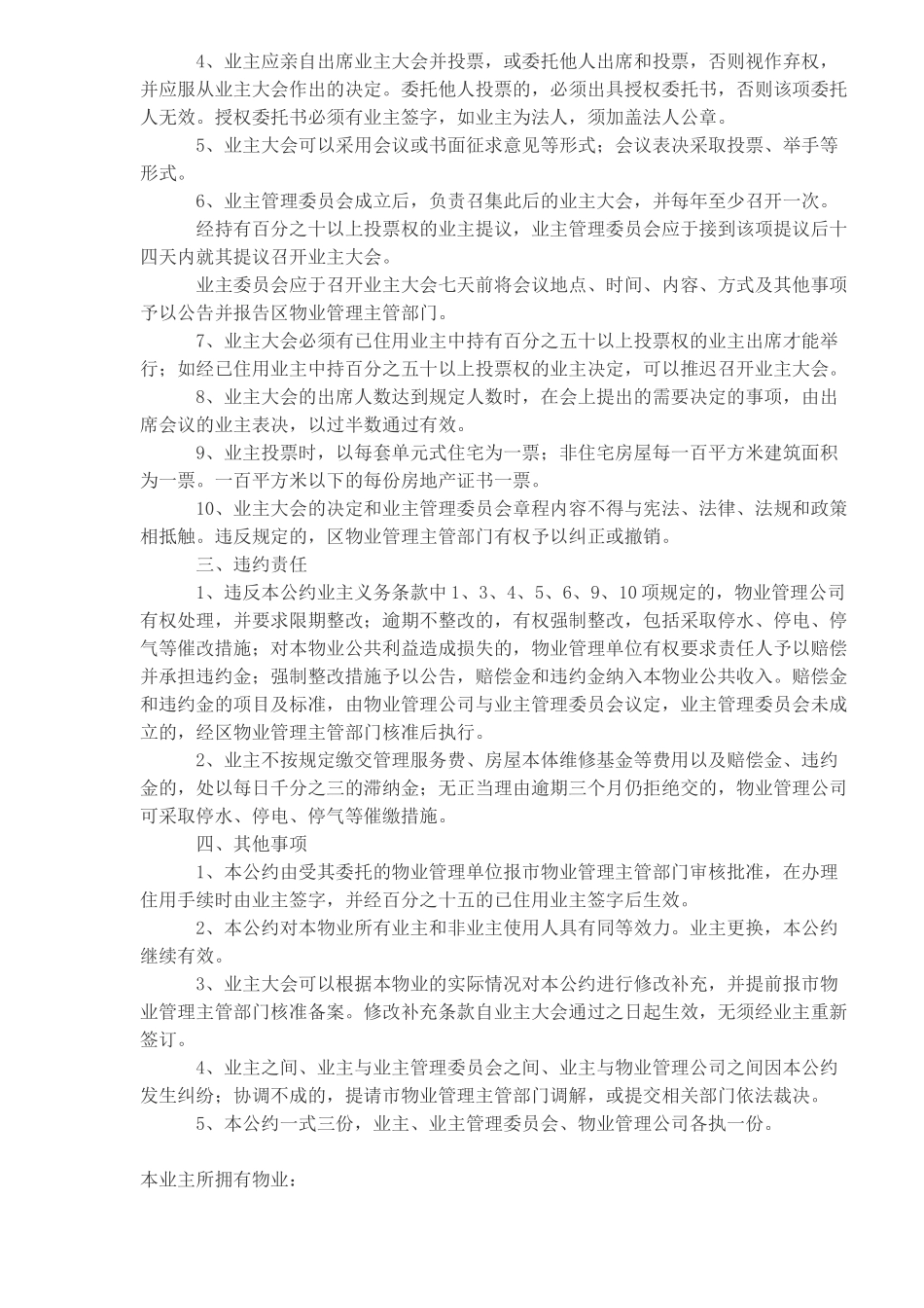 物业公众制度(doc16)(1)_第3页