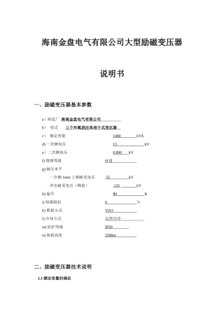 海南金盘电气有限公司励磁变压器说明书
