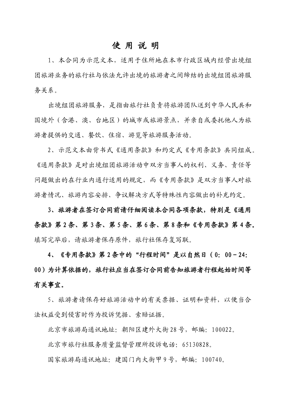 北京市出境旅游合同p15_第2页