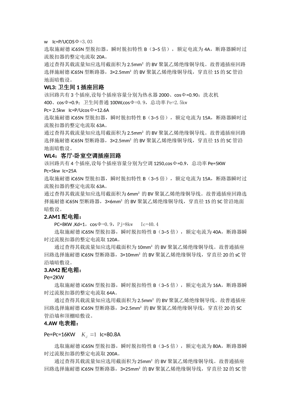 六层住宅电气计算书(DOC30页)_第3页