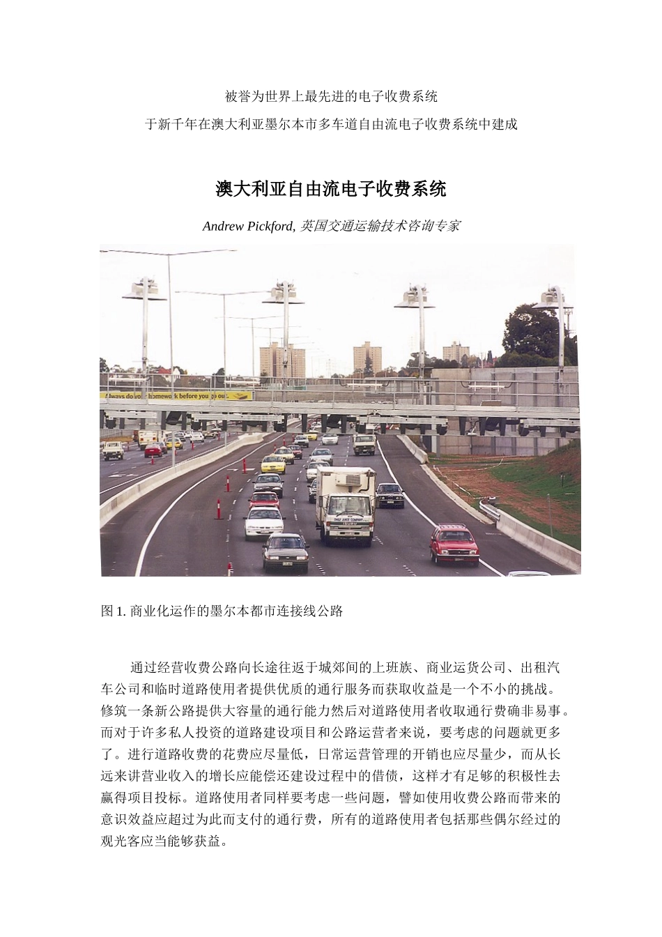 澳大利亚自由流电子收费系统中译文修改稿_第1页