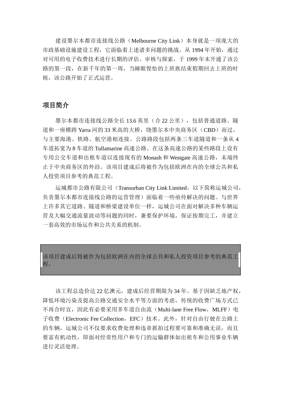 澳大利亚自由流电子收费系统中译文修改稿_第2页