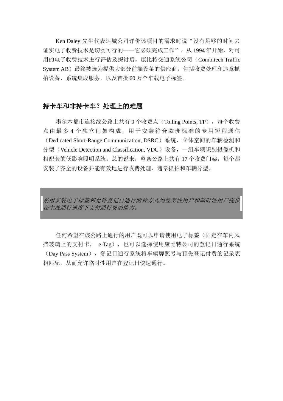 澳大利亚自由流电子收费系统中译文修改稿_第3页