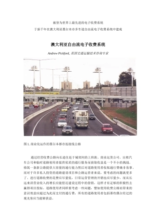 澳大利亚自由流电子收费系统中译文修改稿