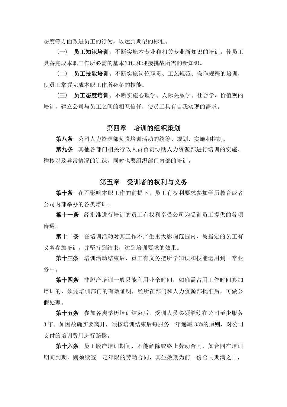 某某电子公司员工培训体系_第2页