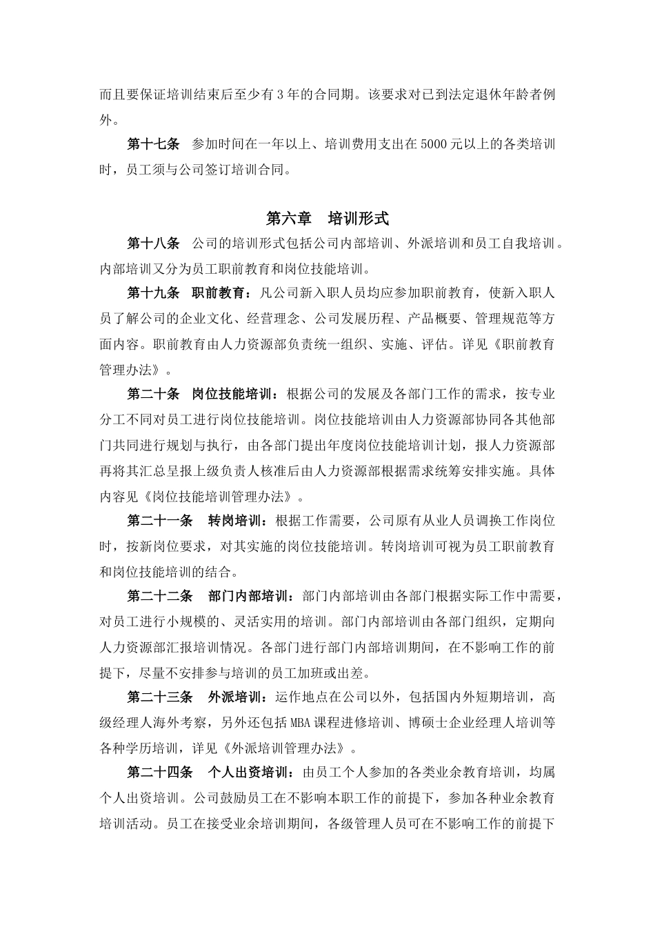 某某电子公司员工培训体系_第3页