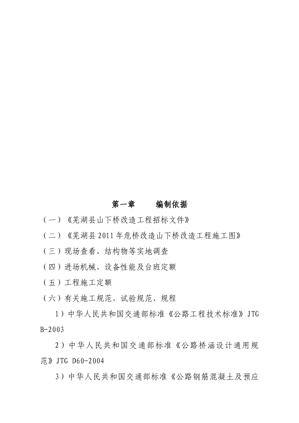 桥梁工程施工组织设计范本(DOC 39页)_第3页