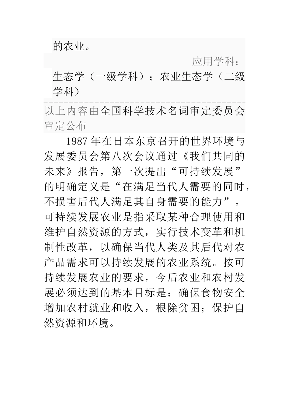 农业可持续发展的作用、意义与目标_第2页