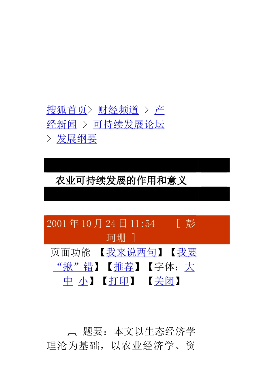 农业可持续发展的作用、意义与目标_第3页