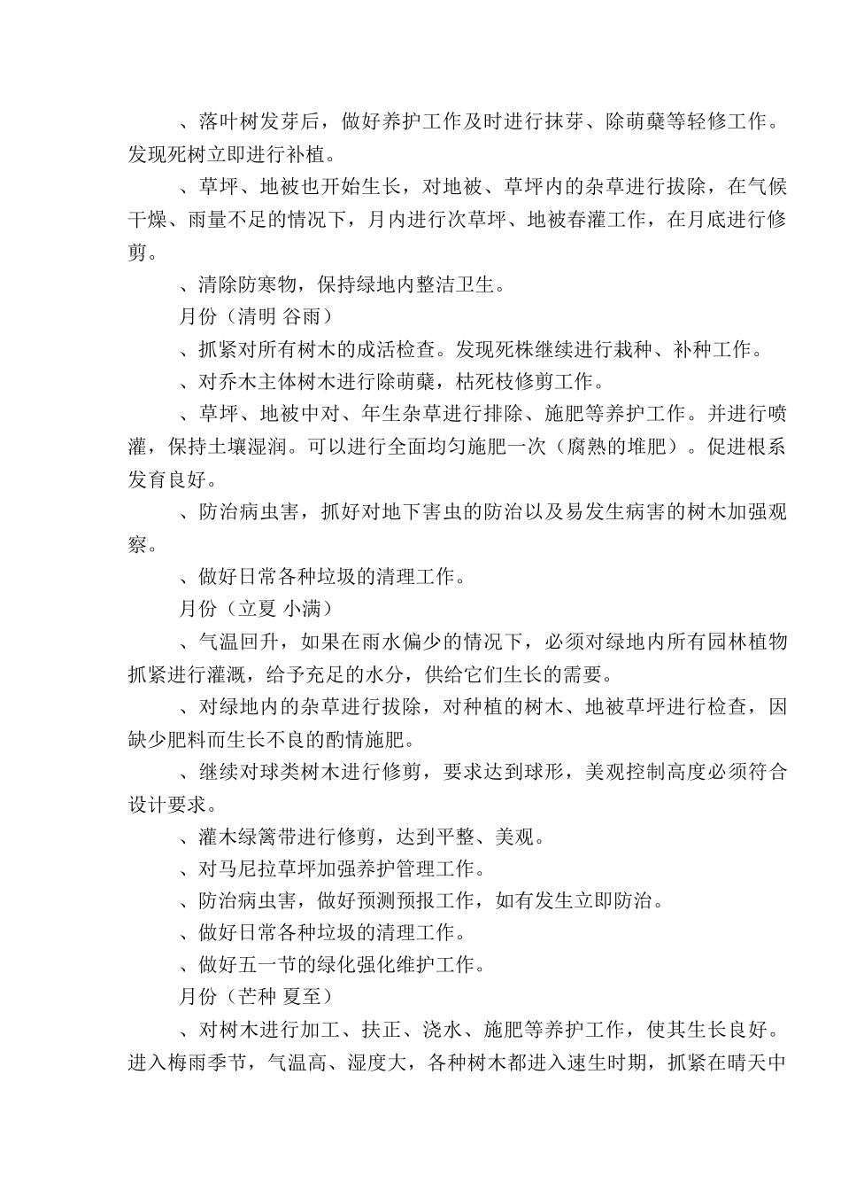 道路绿化养护施工组织设计(1)(DOC18页)_第2页