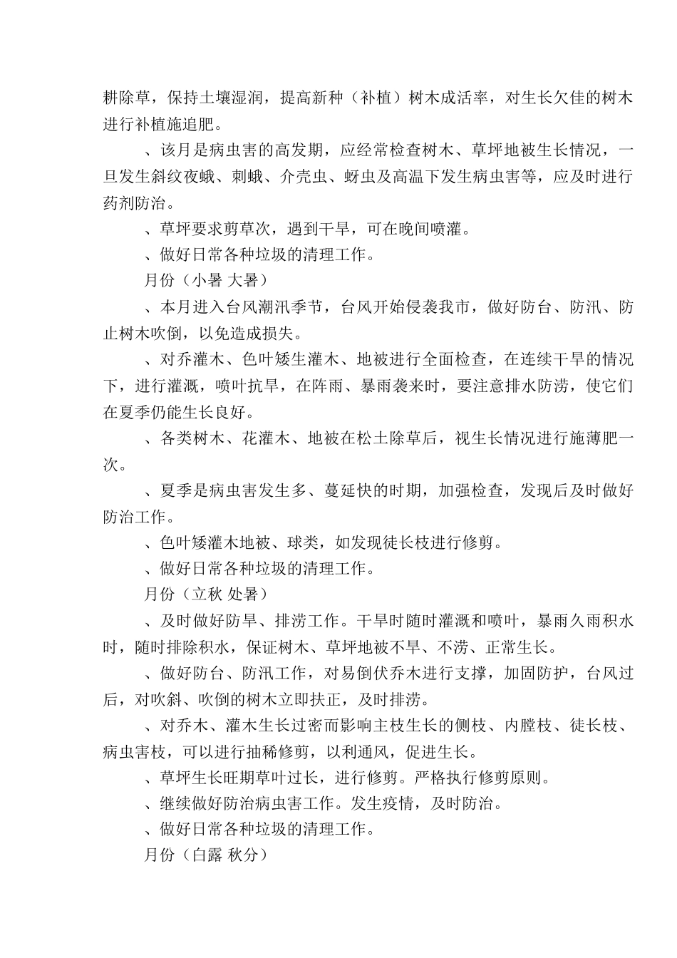 道路绿化养护施工组织设计(1)(DOC18页)_第3页