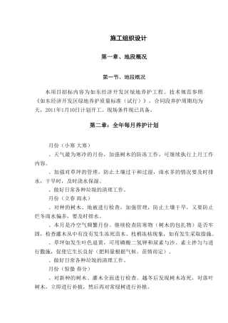 道路绿化养护施工组织设计(1)(DOC18页)