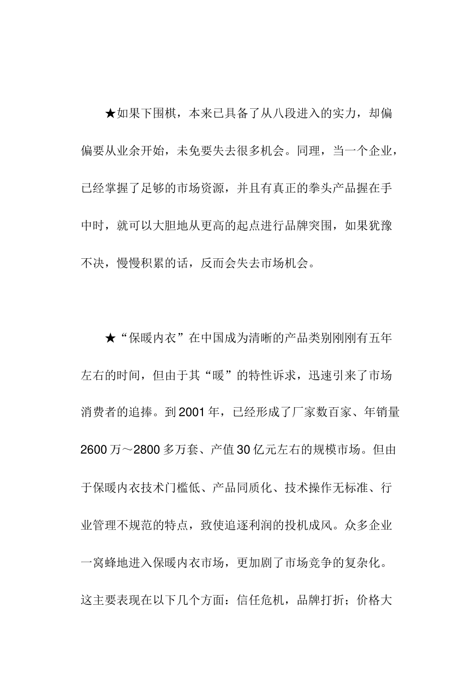 一个内衣品牌的营销案_第2页