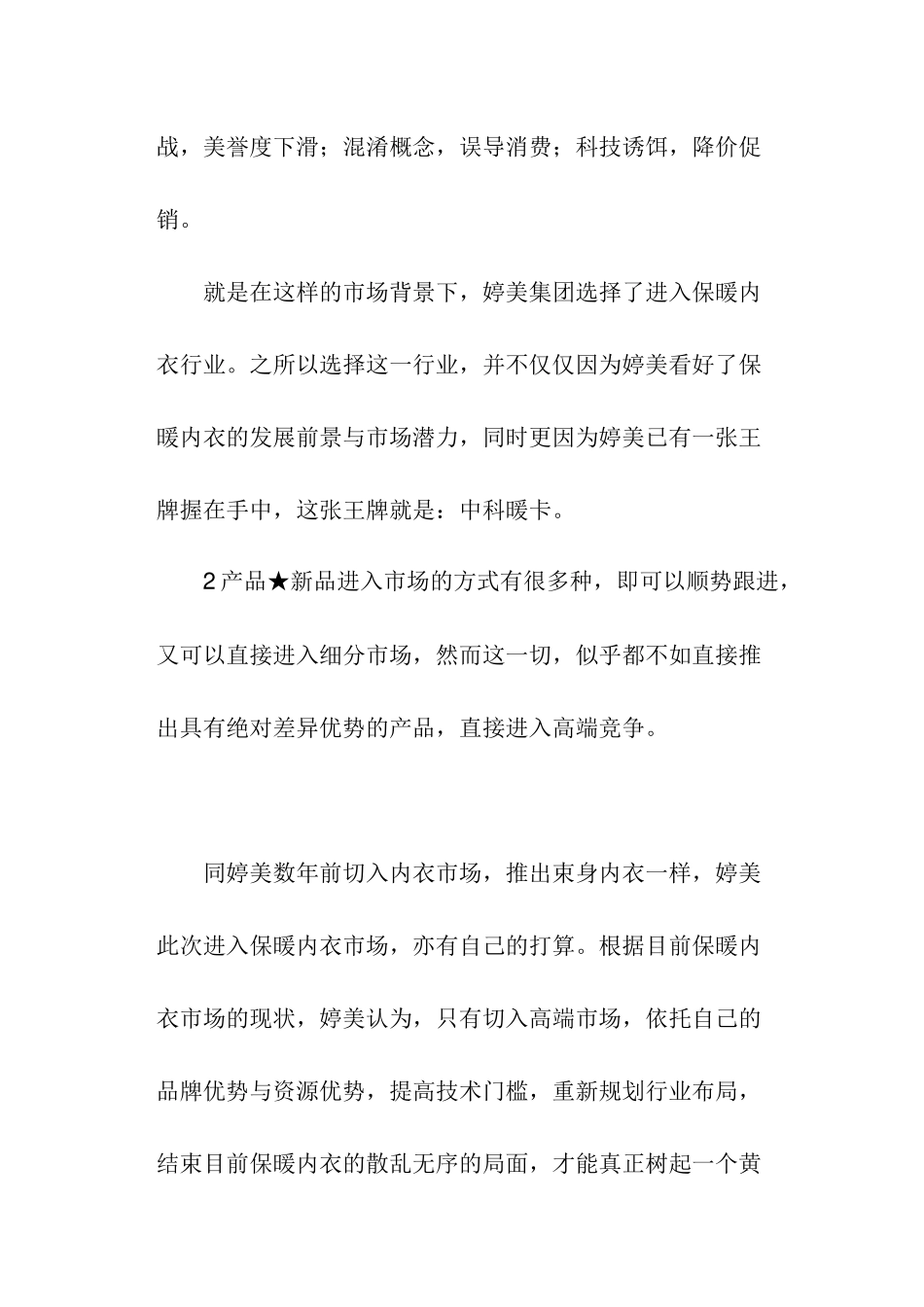 一个内衣品牌的营销案_第3页