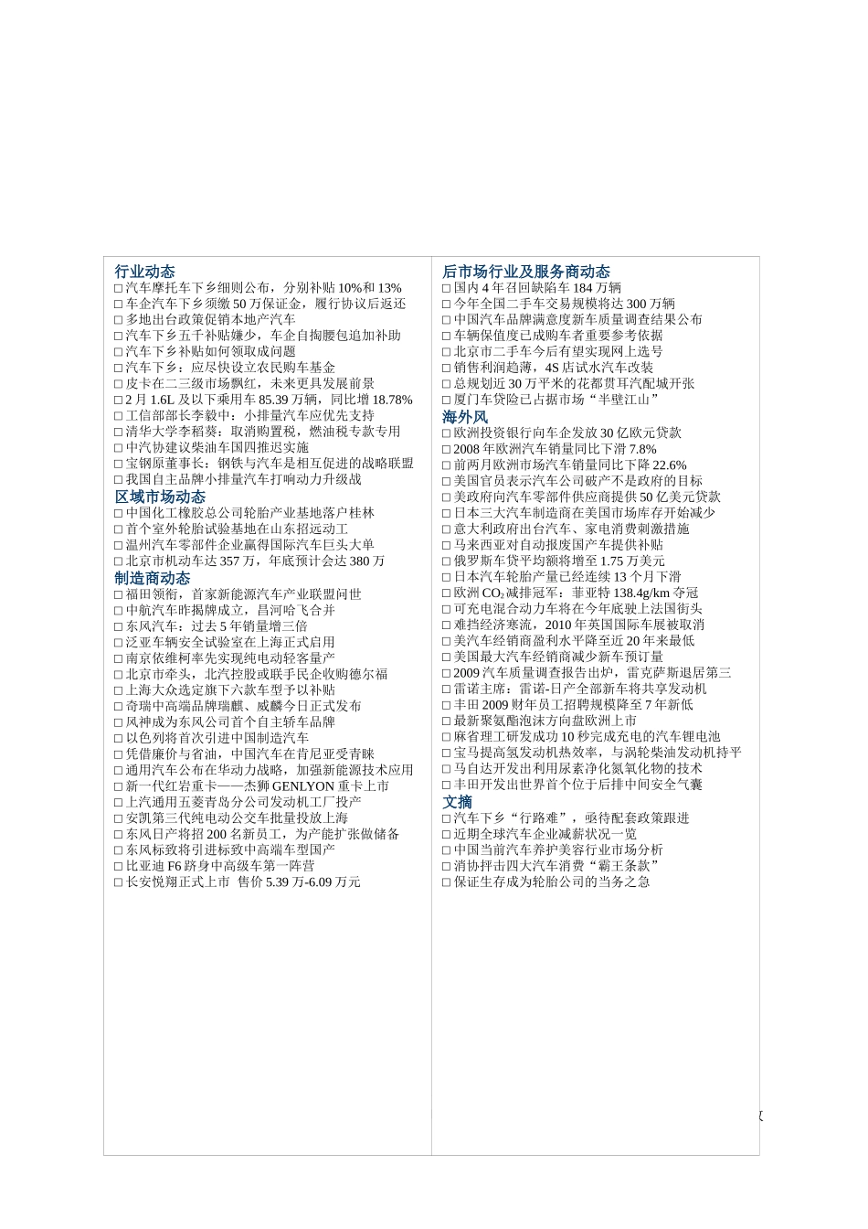 燃油税专款专用于新能源汽车的推_第1页