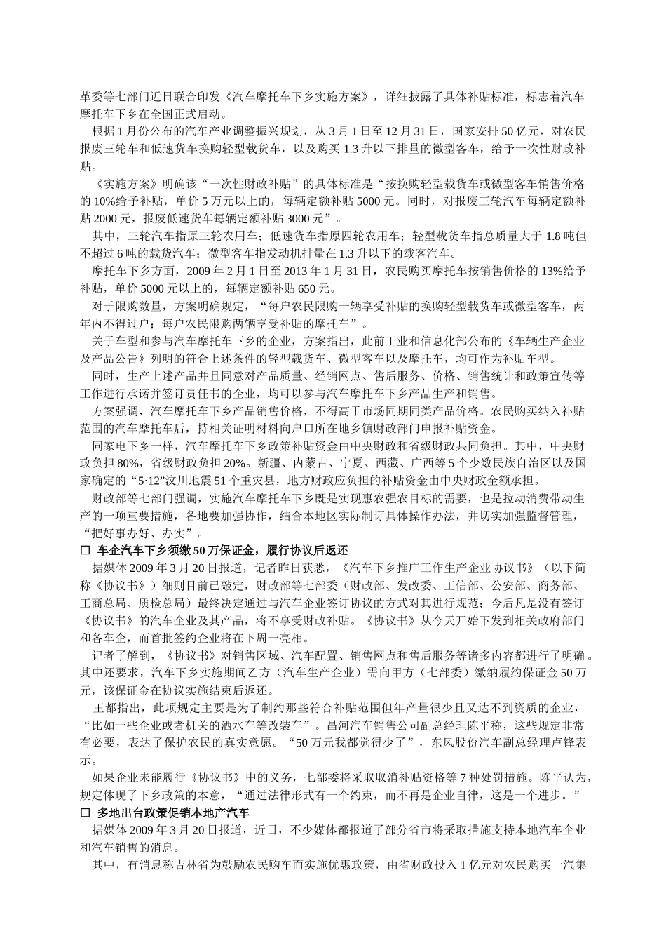 燃油税专款专用于新能源汽车的推_第2页