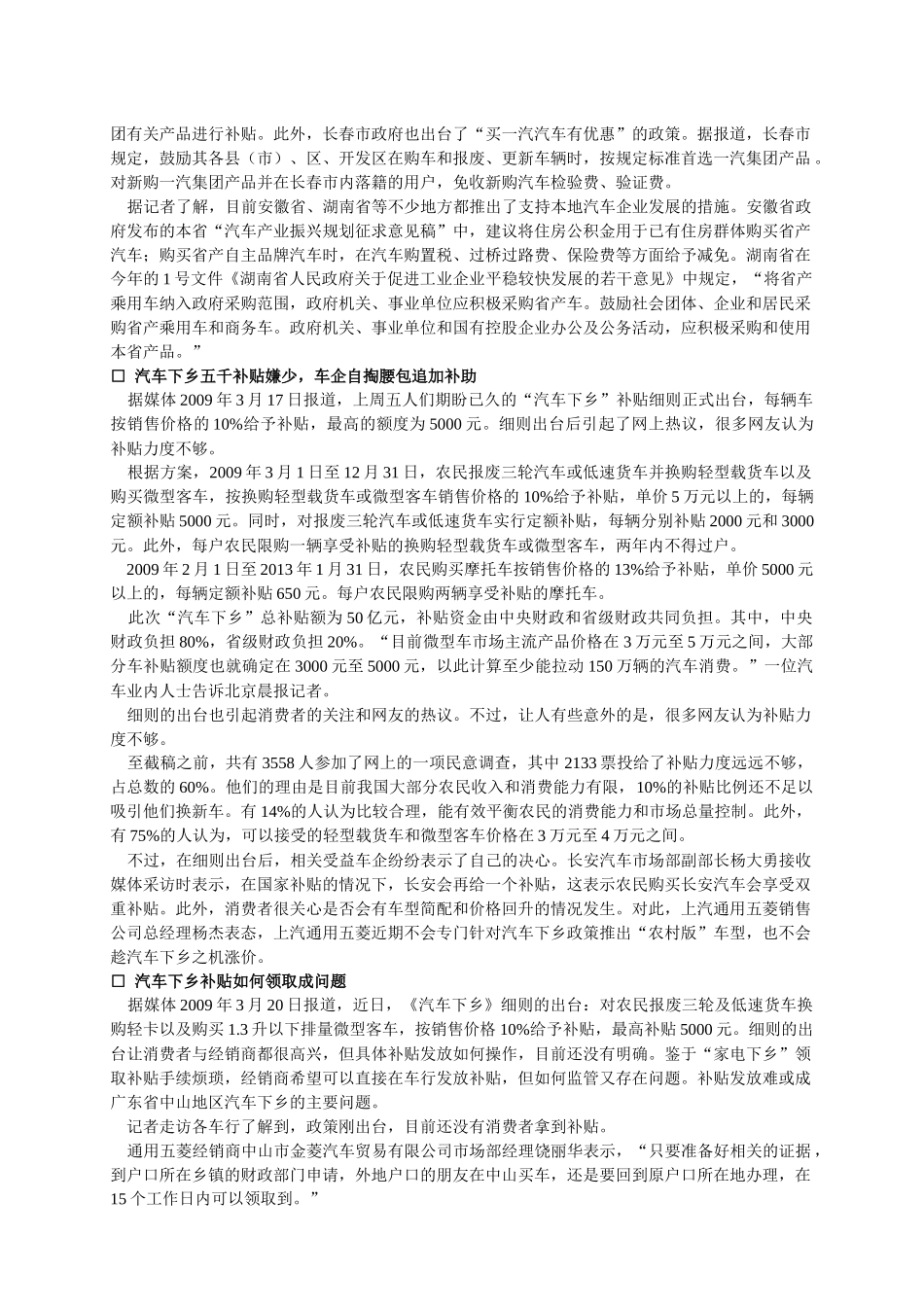 燃油税专款专用于新能源汽车的推_第3页