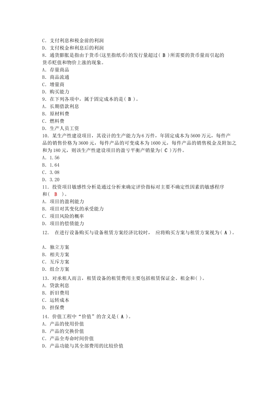 某年一级建造师考试试卷建设工程经济_第2页