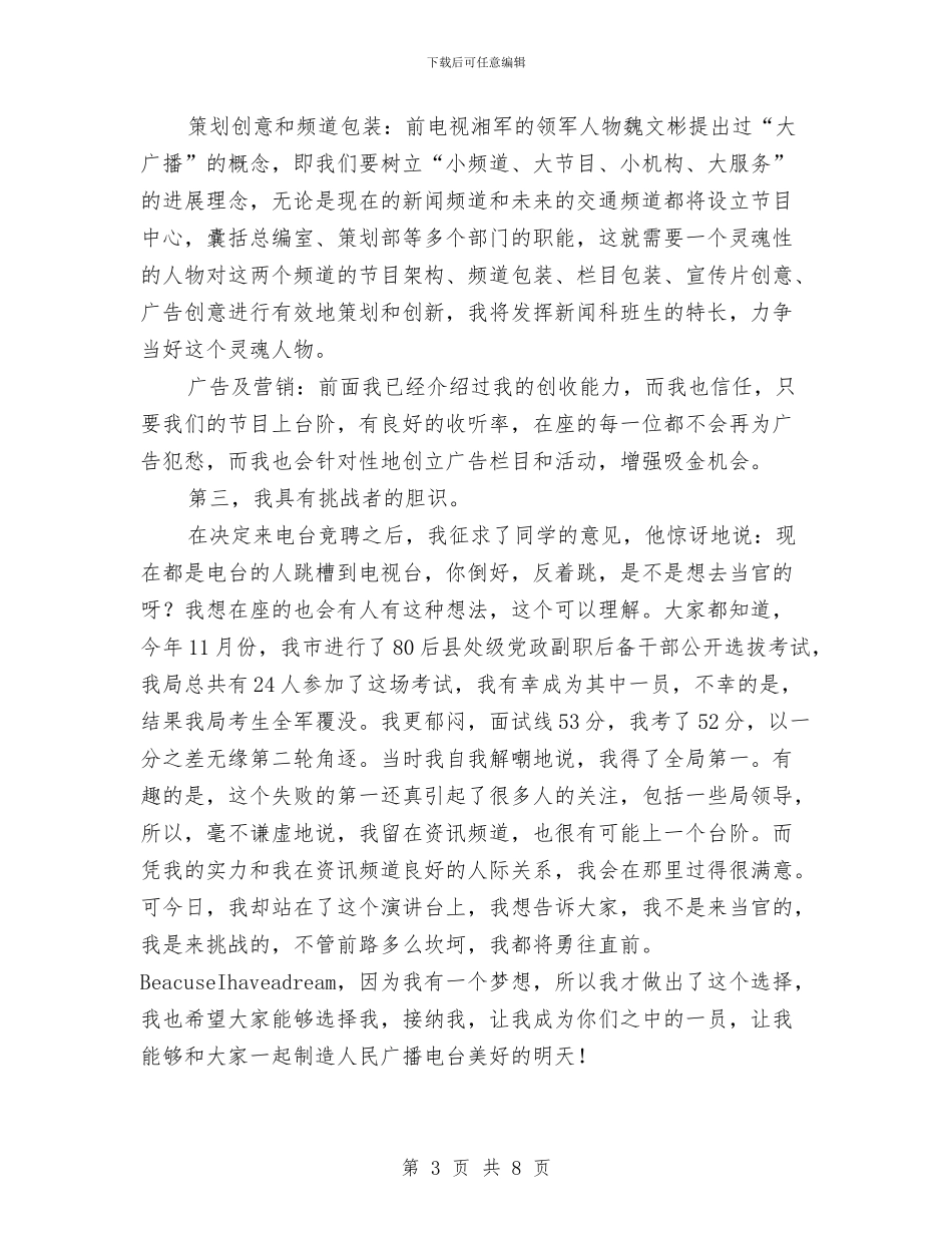 广电策划副主任竞职演讲材料与广电系统“思想大解放_第3页