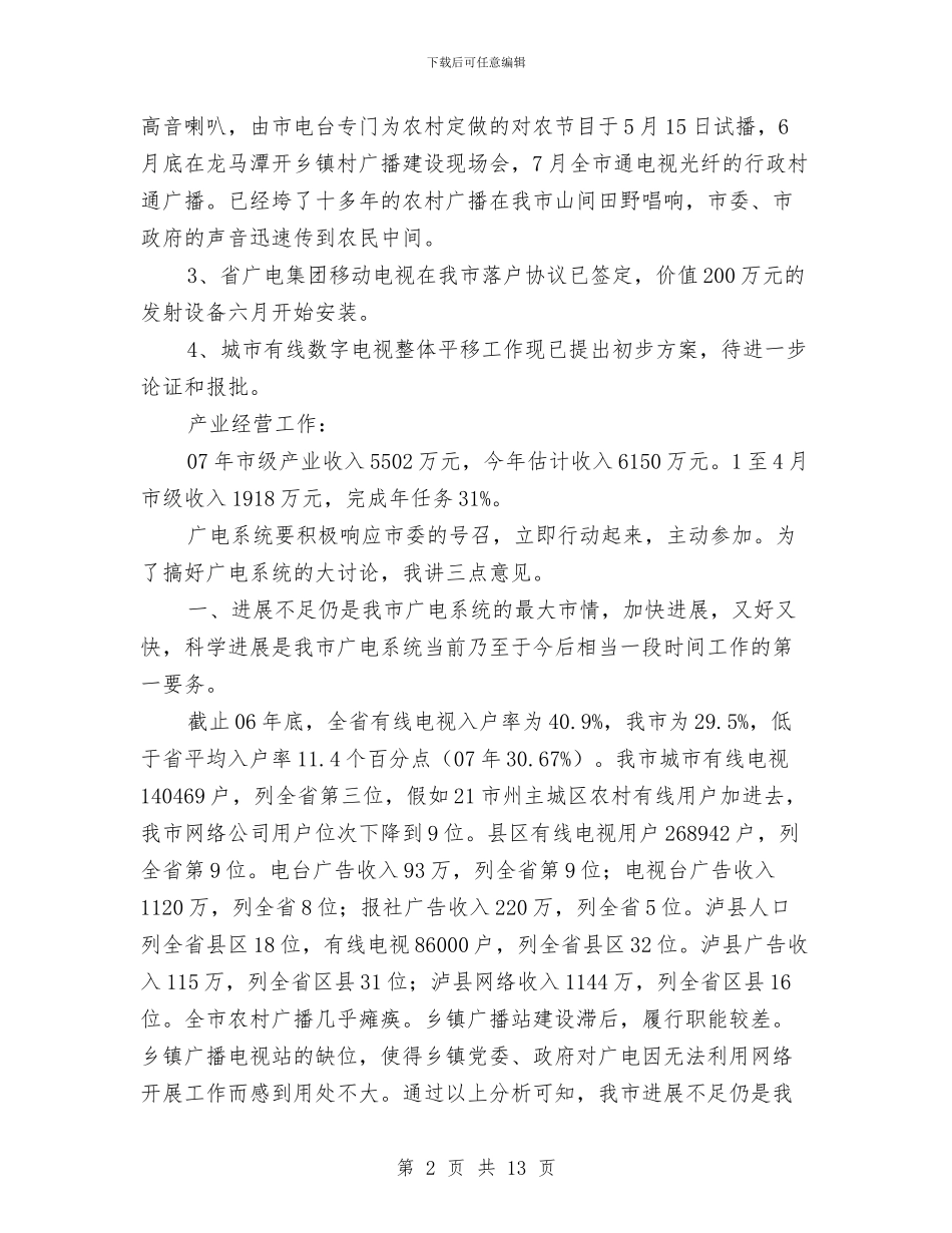 广电系统“思想大解放_第2页