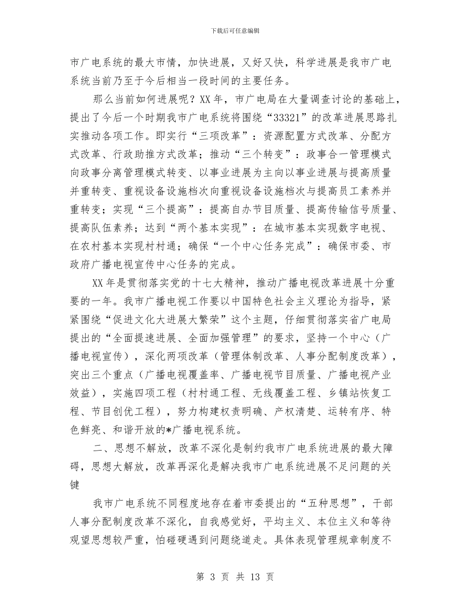 广电系统“思想大解放_第3页