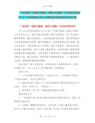广电系统“思想大解放