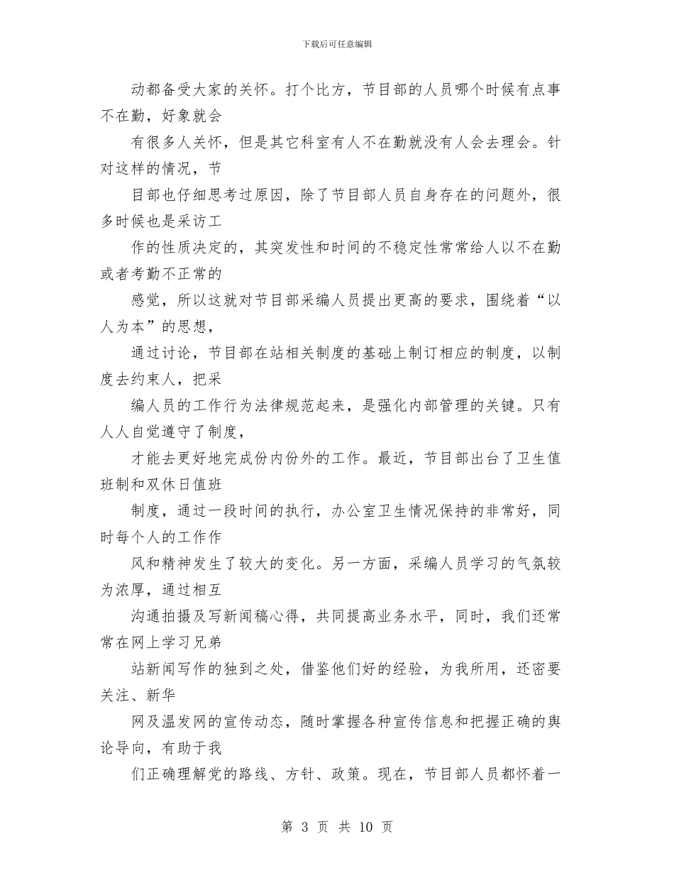 广电站节目部工作总结与广电网络XX分公司2024年工作总结汇编_第3页