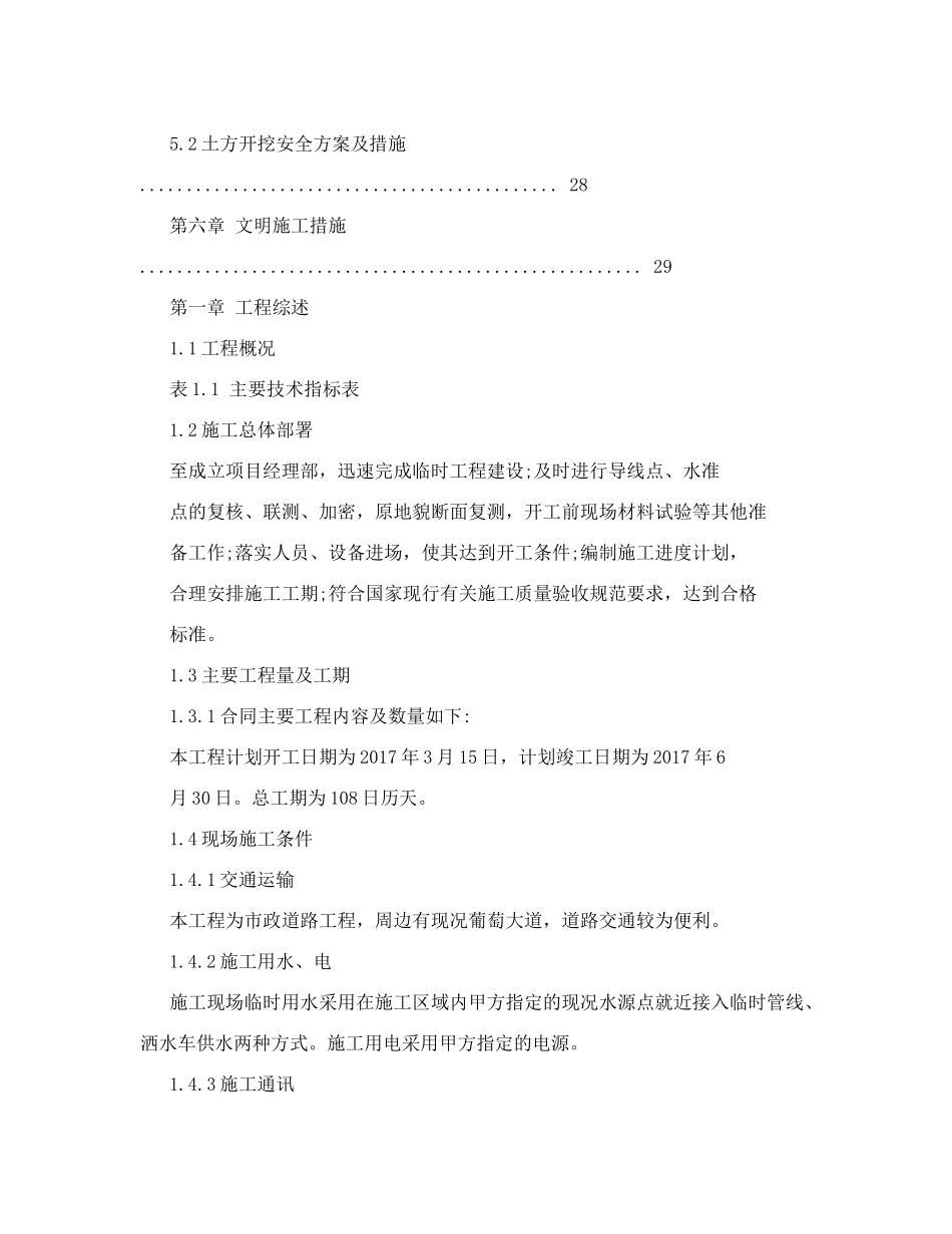 某市政道路安全文明施工方案_第3页