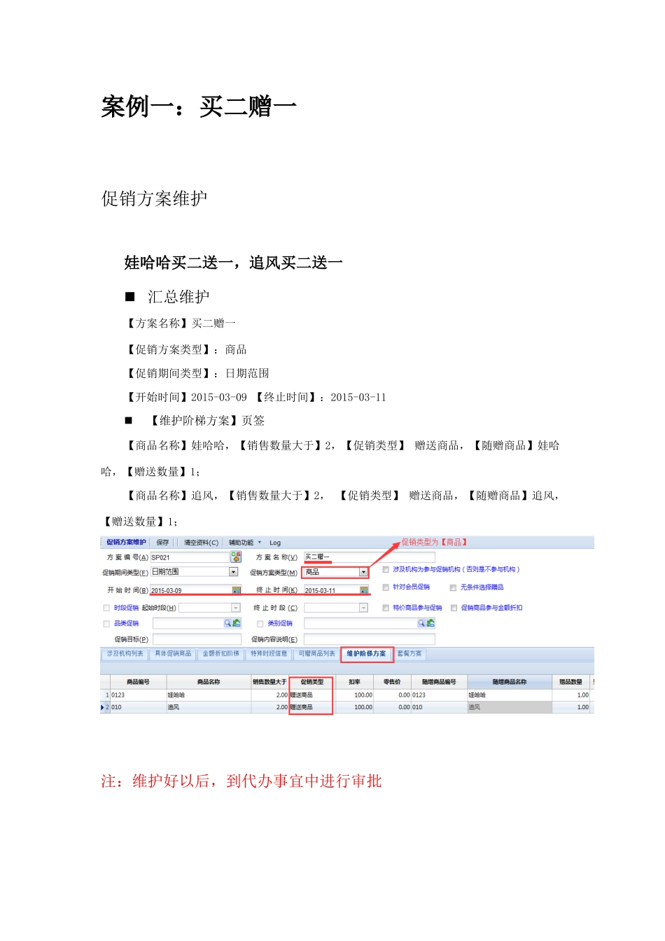 零售促销方案-案例讲解_第3页