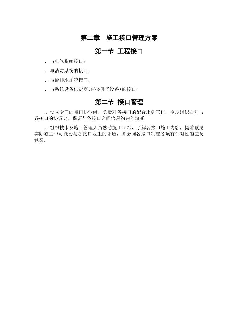 通风空调工程施工组织设计1_第3页