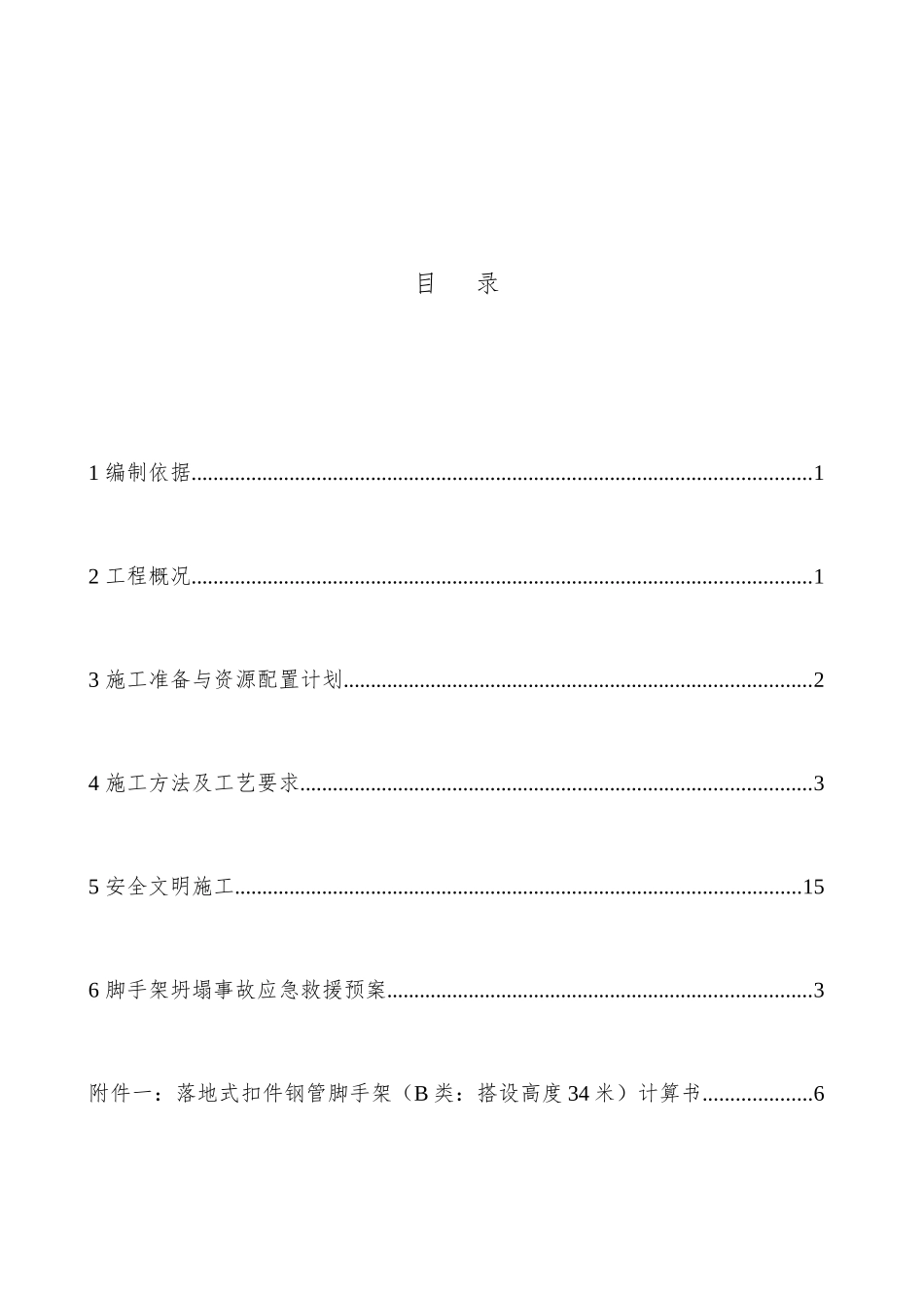 凯悦酒店项目外脚手架工程施工方案_第2页