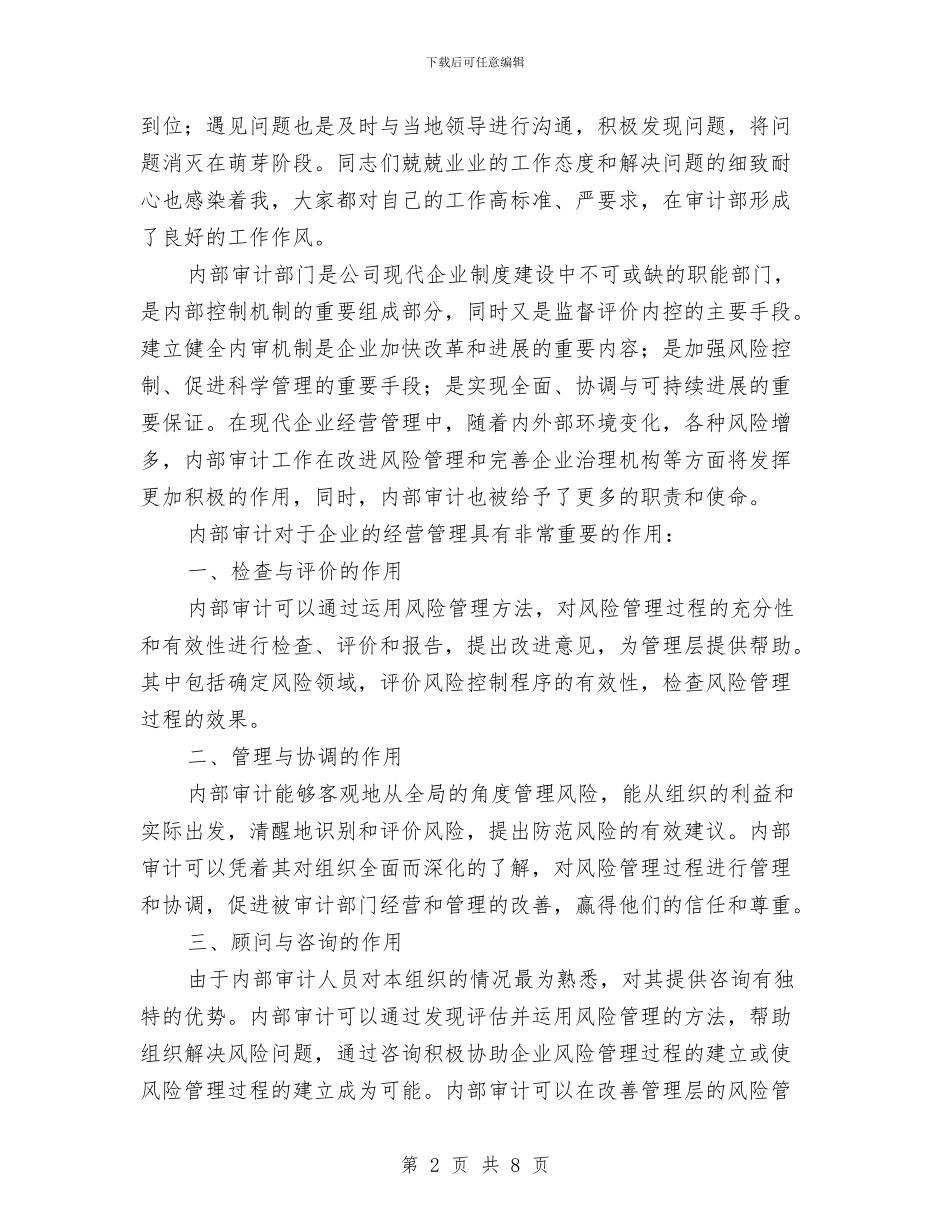 广电系统工作年终总结与广电系统试用期转正个人工作总结汇编_第2页