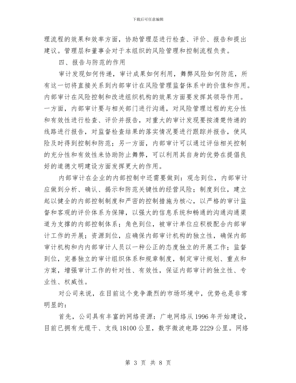 广电系统工作年终总结与广电系统试用期转正个人工作总结汇编_第3页