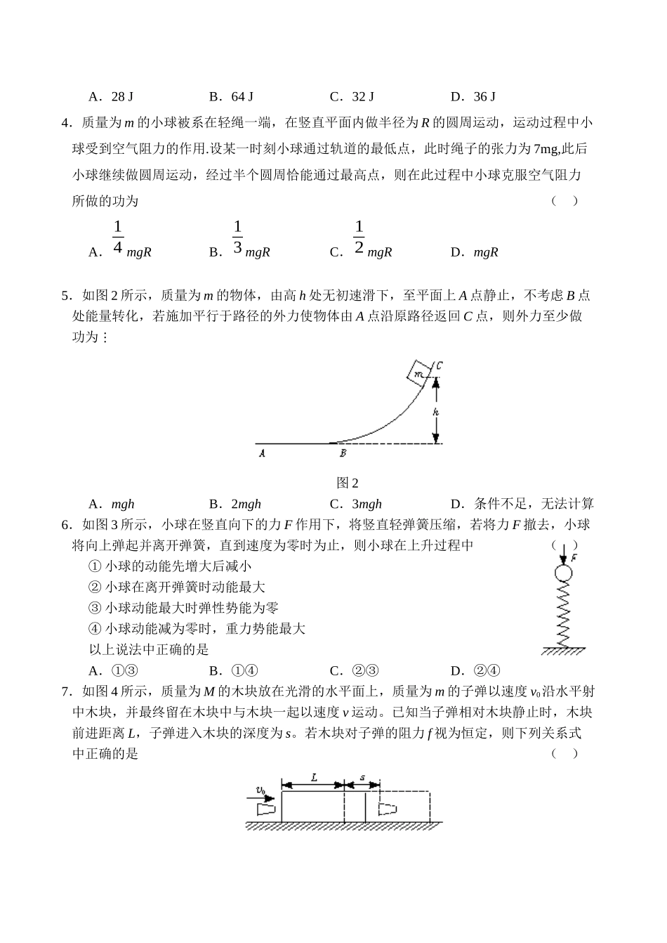 高一物理机械能单元测试题_第2页