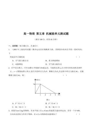 高一物理机械能单元测试题