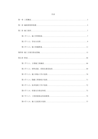 某环境整治工程施工组织设计(DOC79页)