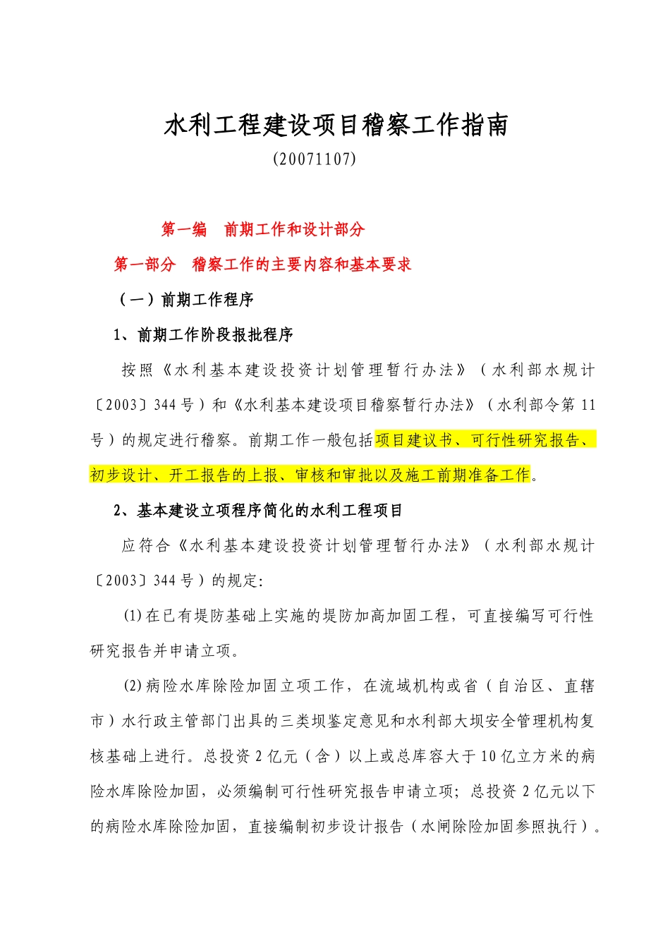 水利稽查工作要点_第1页