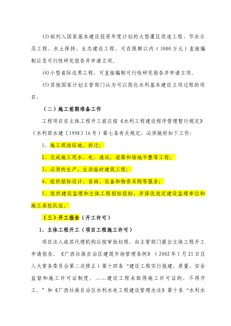 水利稽查工作要点_第2页