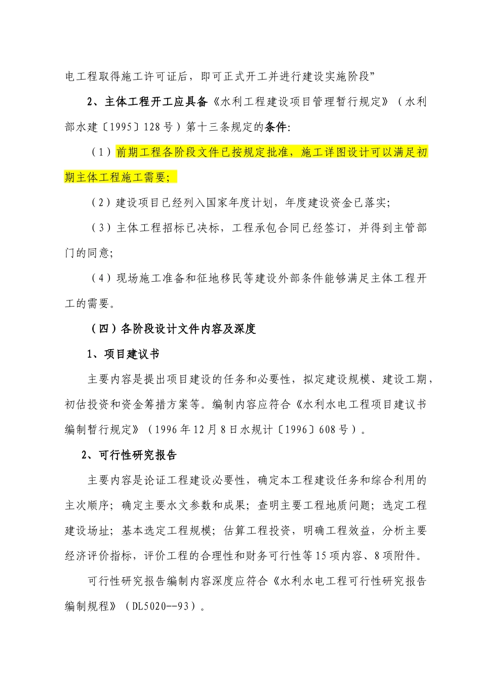 水利稽查工作要点_第3页