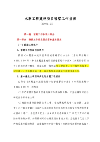 水利稽查工作要点