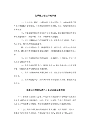 化学化工学院行政管理细则