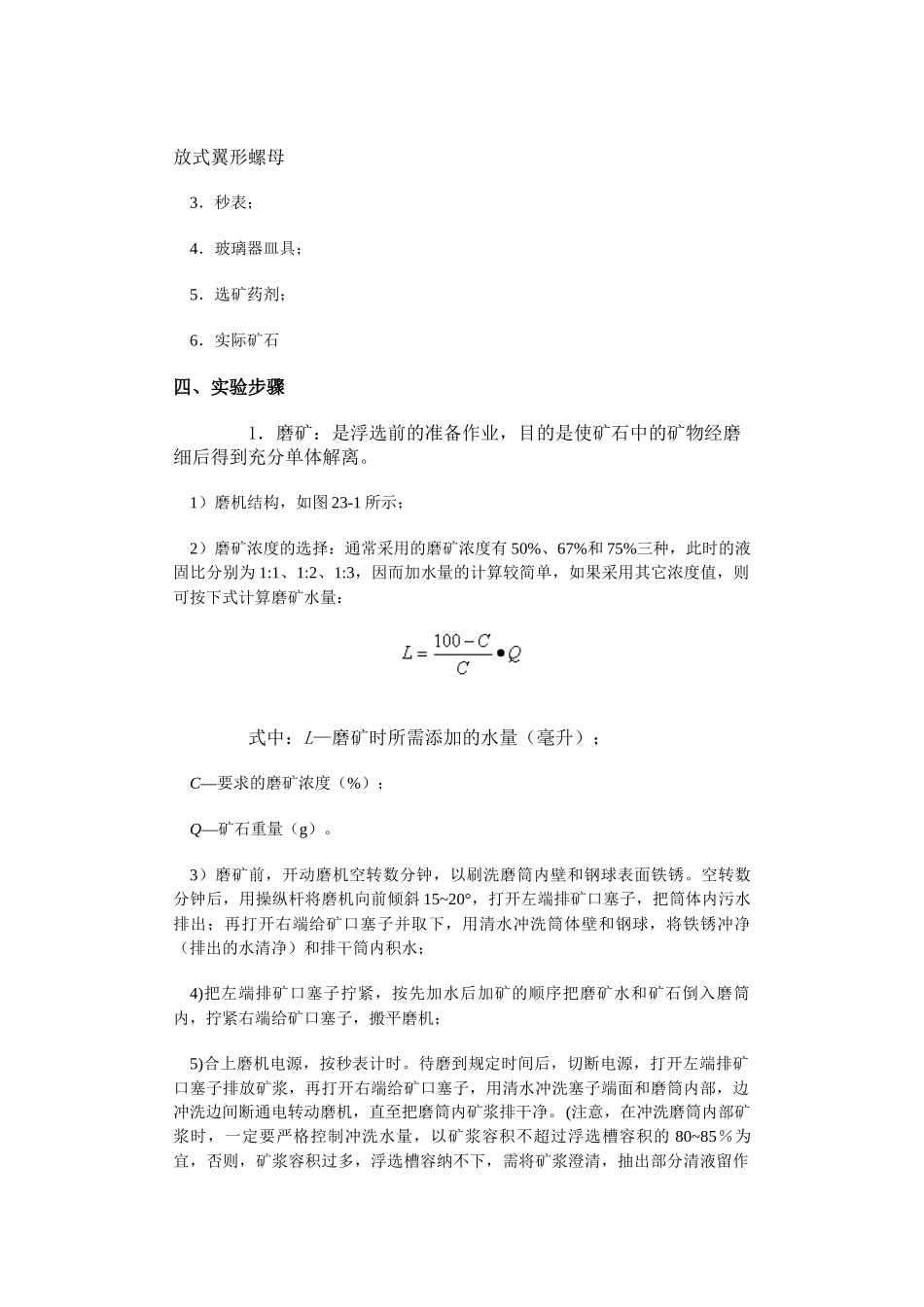 【采矿课件】实验二十三实际矿石的浮选_第3页