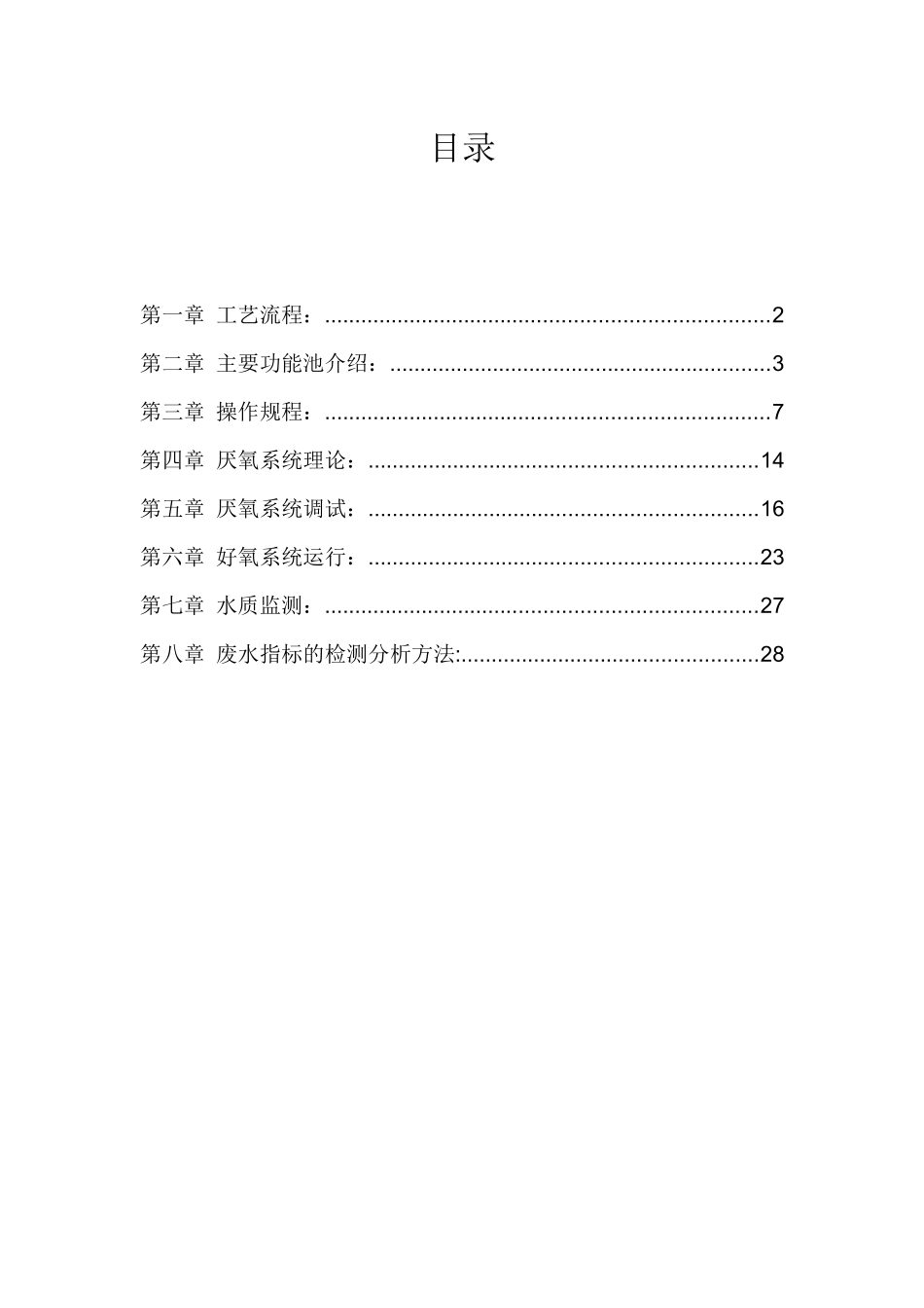 污水工程调试手册-业主rev1_第2页