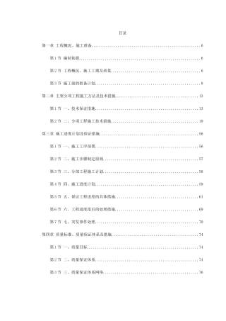 盐业集团装修工程施工组织设计(DOC149页)