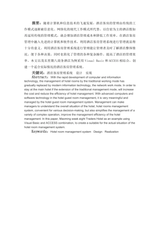 酒店管理系统的设计与实现_2(DOC71页)