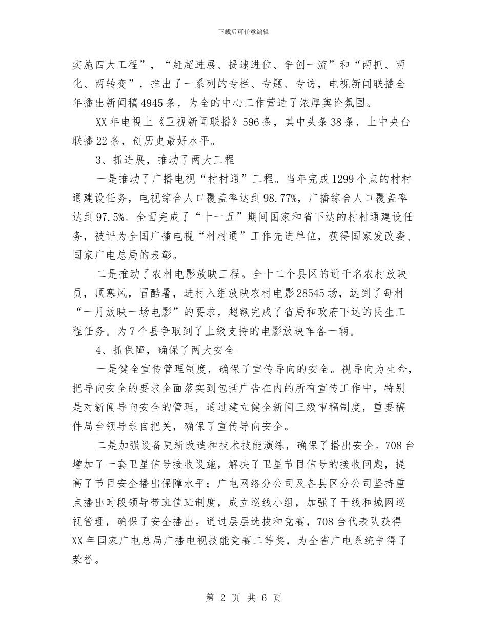 广电系统行业管理工作打算与广电财务部具体安排汇编_第2页